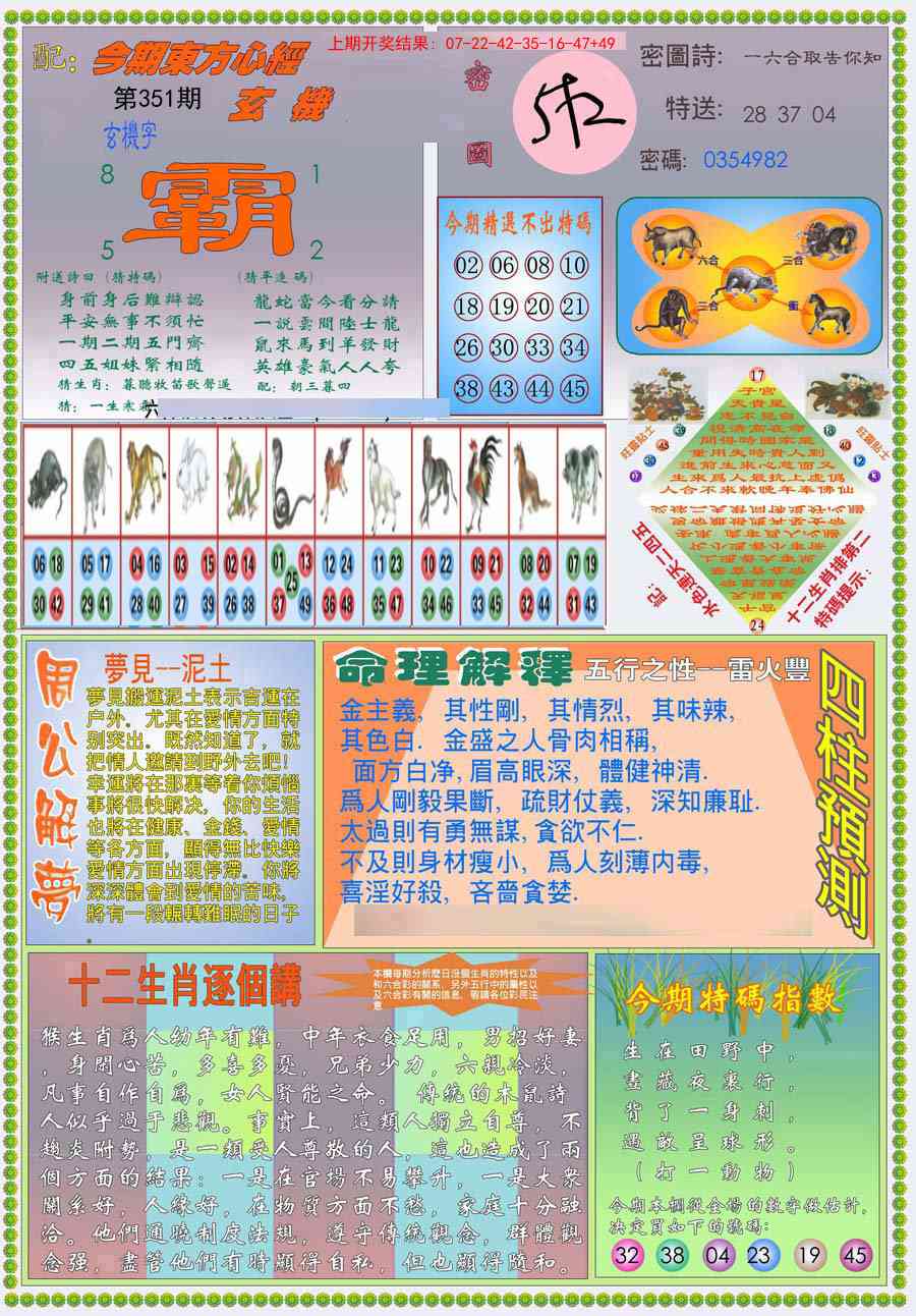 351期(新版)东方心经B[图]