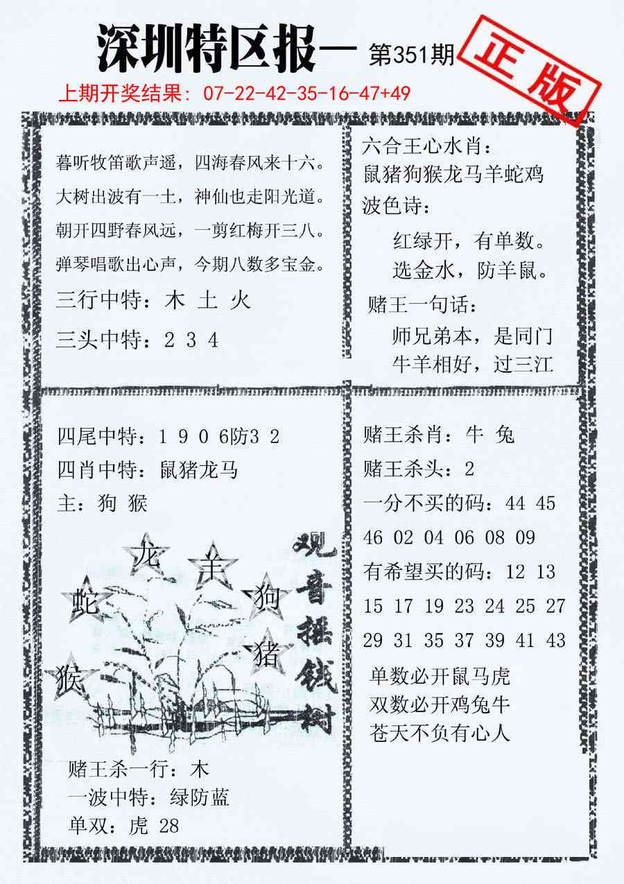 351期深圳特区报A[图]