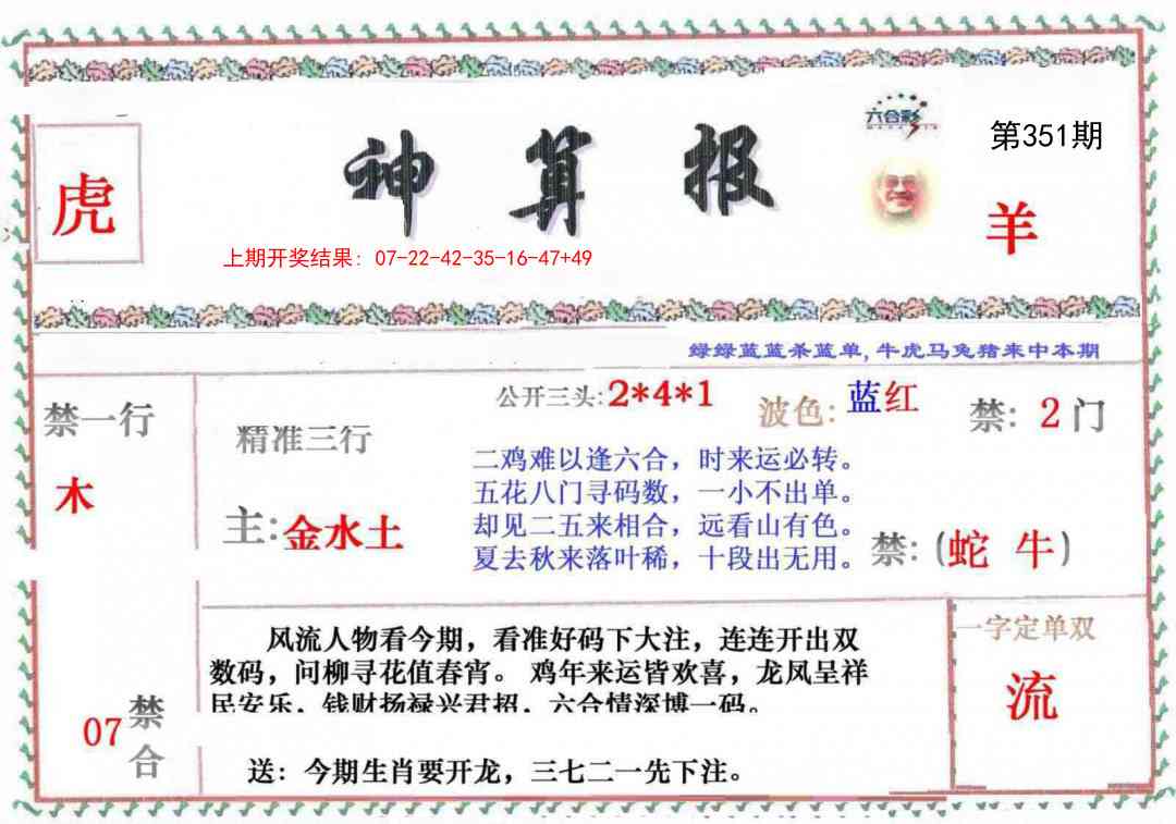 351期神算報[图]