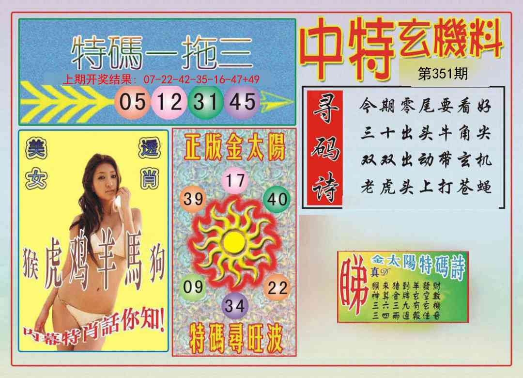 351期中特玄机料[图]