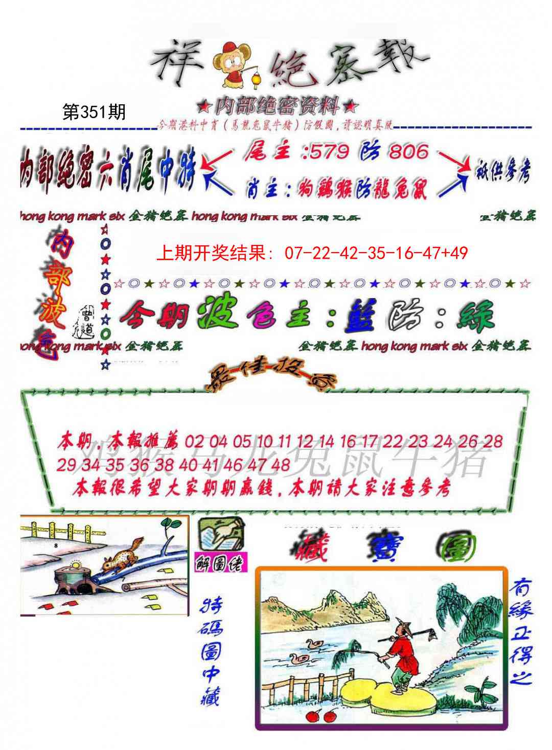 351期金鼠绝密图[图]