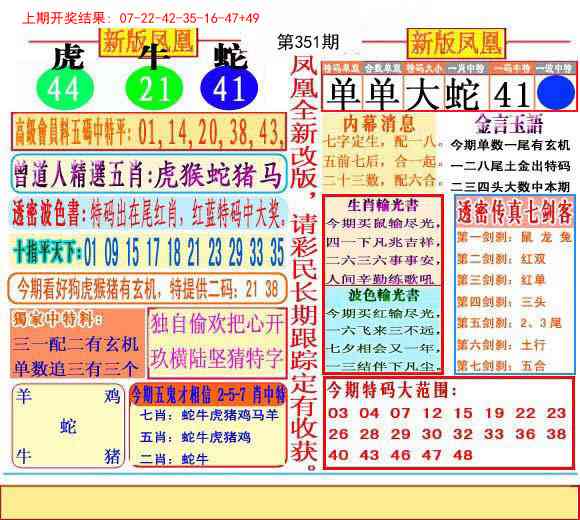 351期二代凤凰报[图]