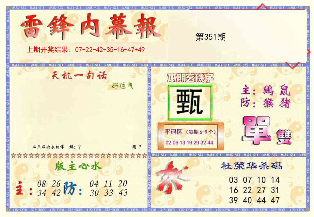 351期雷锋内幕报[图]