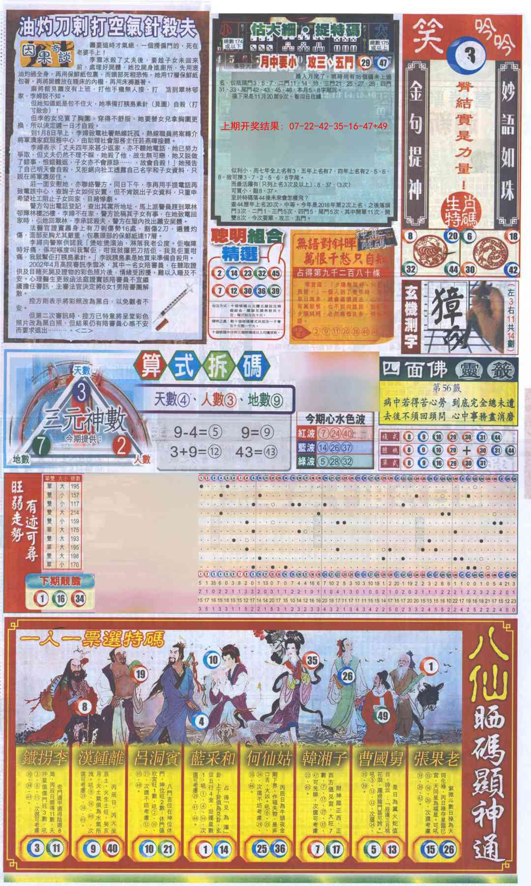 351期新报跑狗-1(正面)[图]