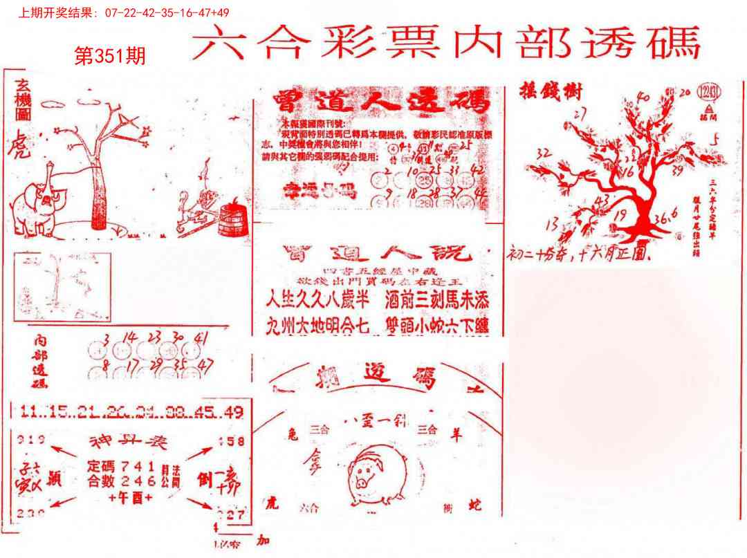 351期内部透码(信封)[图]