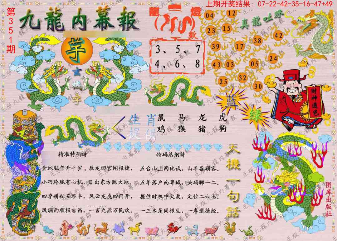 351期正版九龙内幕报[图]
