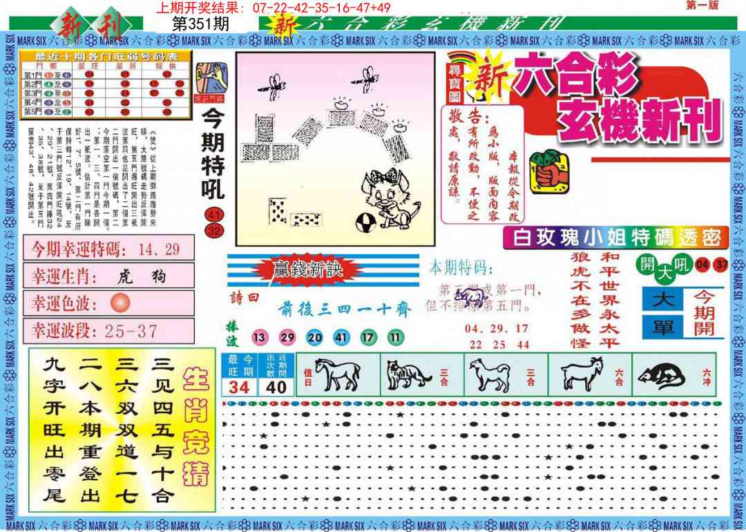 351期新六合彩特码新刊A[图]