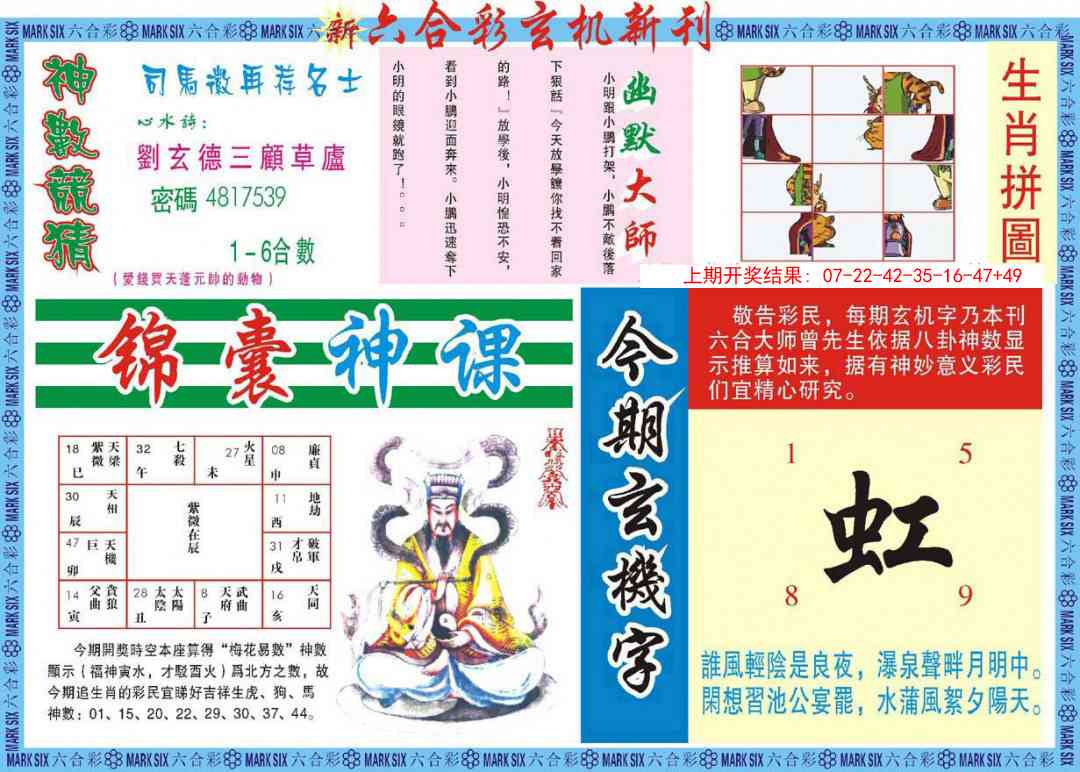 351期新六合彩特码新刊B[图]