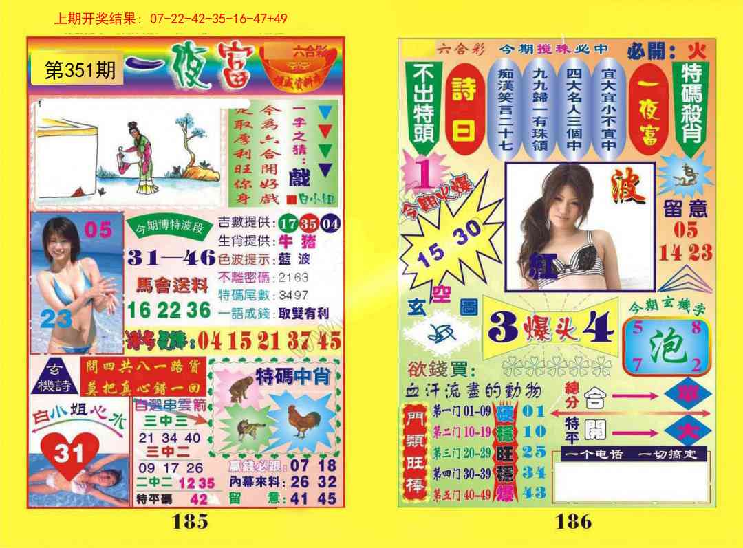 351期一肖杀庄[图]