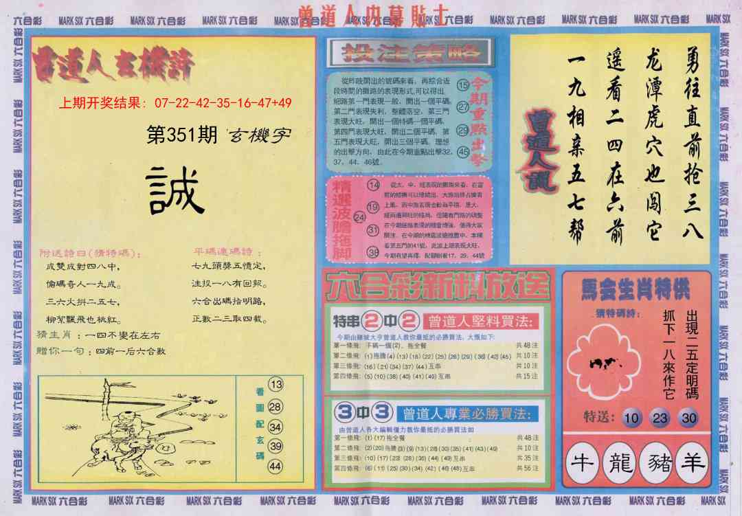 351期曾道人内幕贴士B[图]