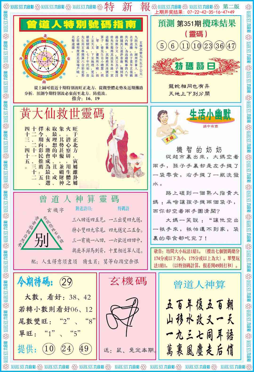 351期特新报B[图]
