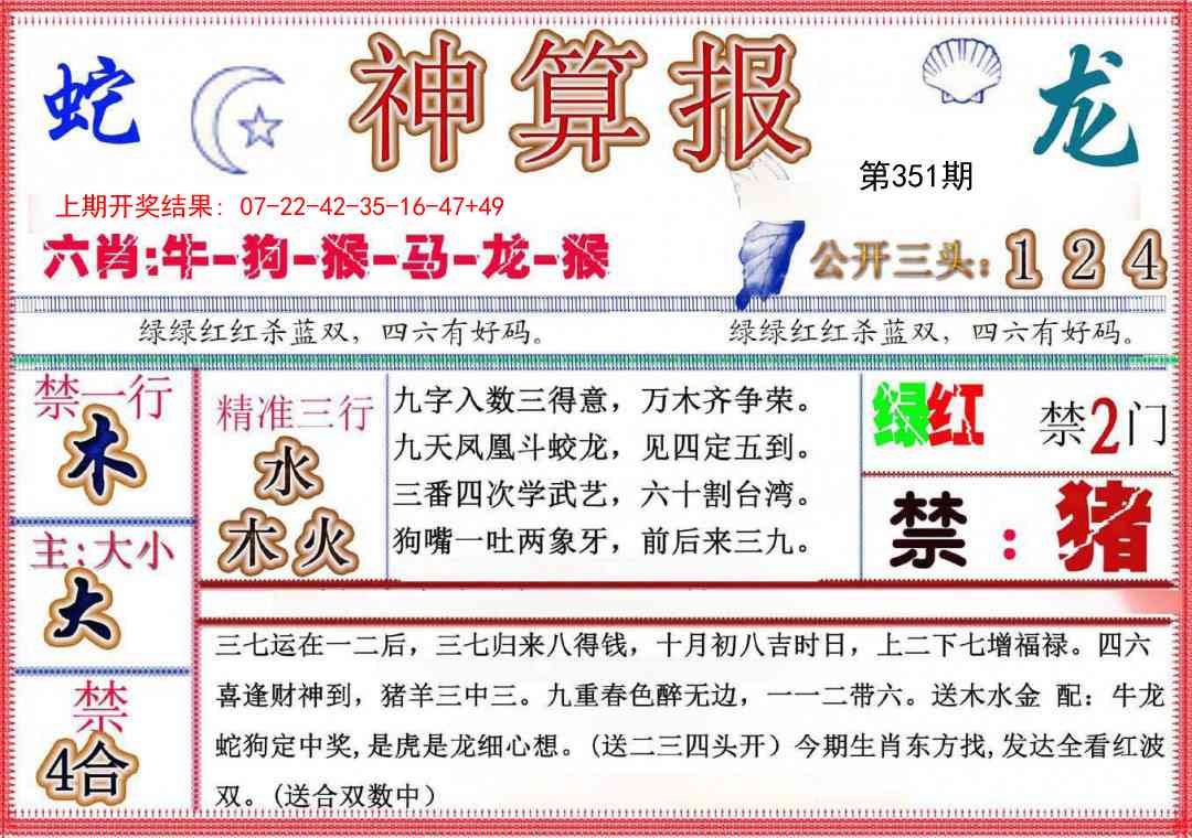 351期神算报(新版)[图]