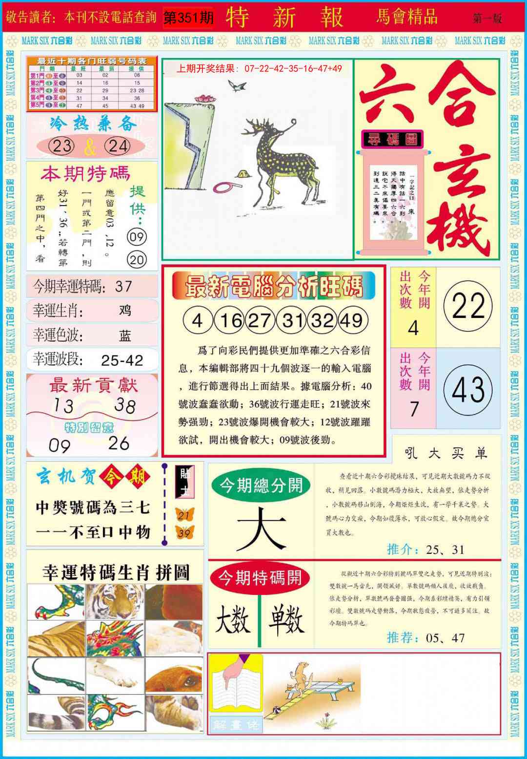 351期特新报A[图]