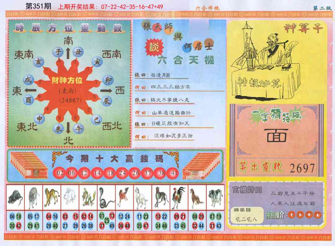 351期六合禅机B[图]