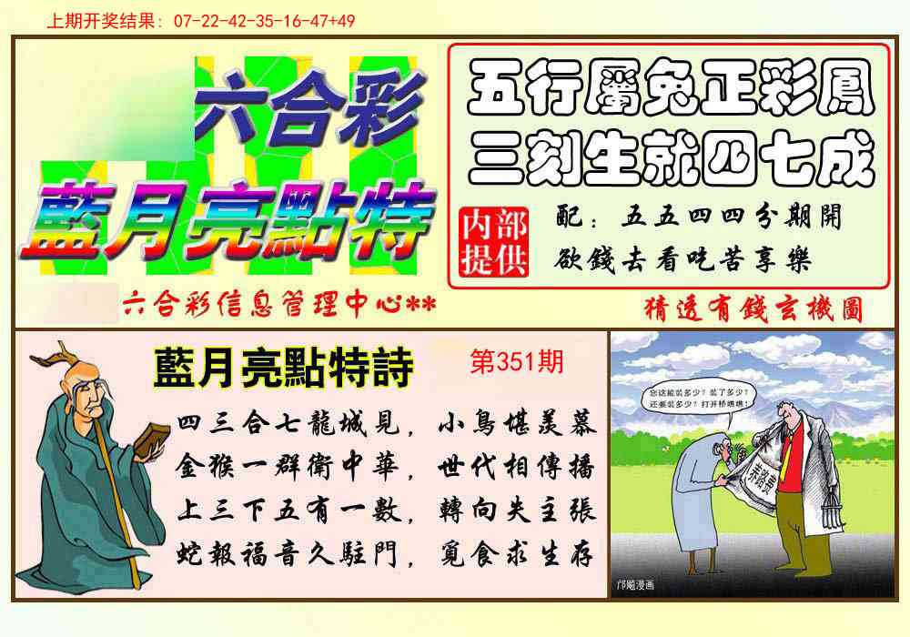 351期蓝月亮点特码[图]