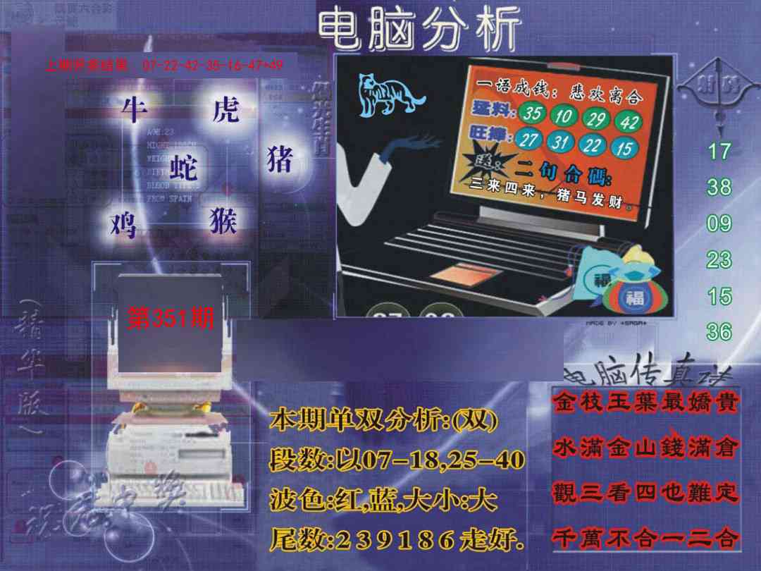 351期正版电脑分析贴士報[图]