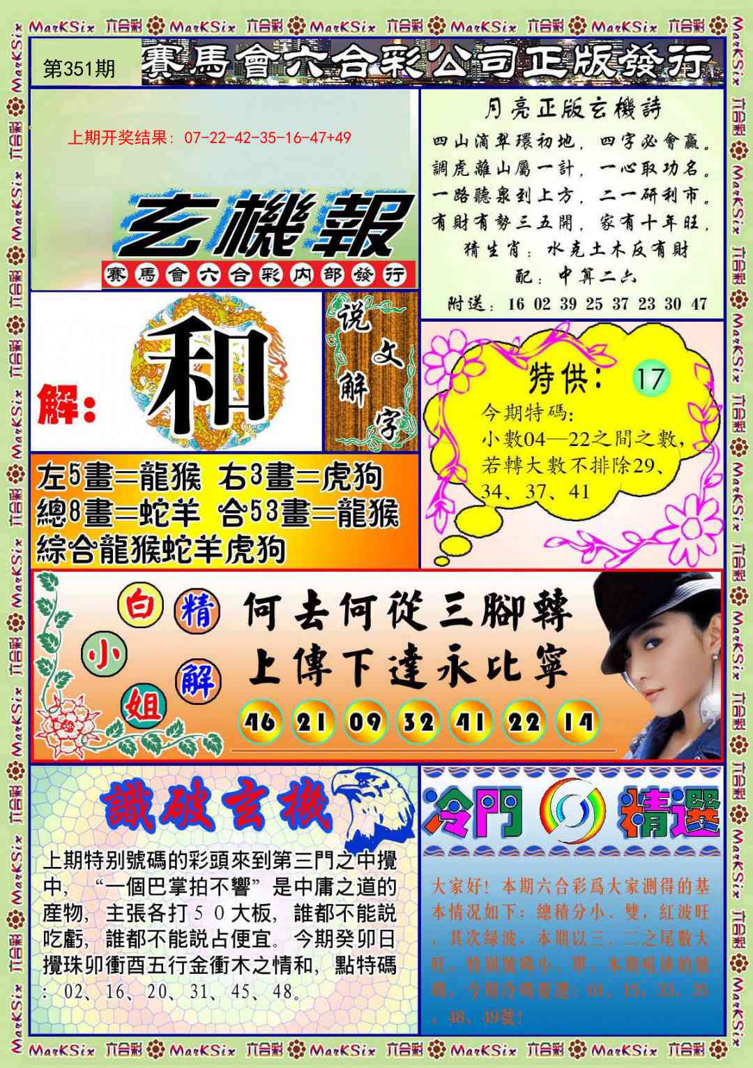 351期蓝月亮玄机报[图]