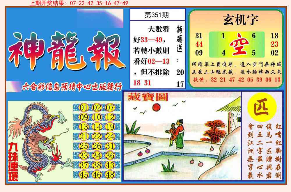351期神龙报[图]