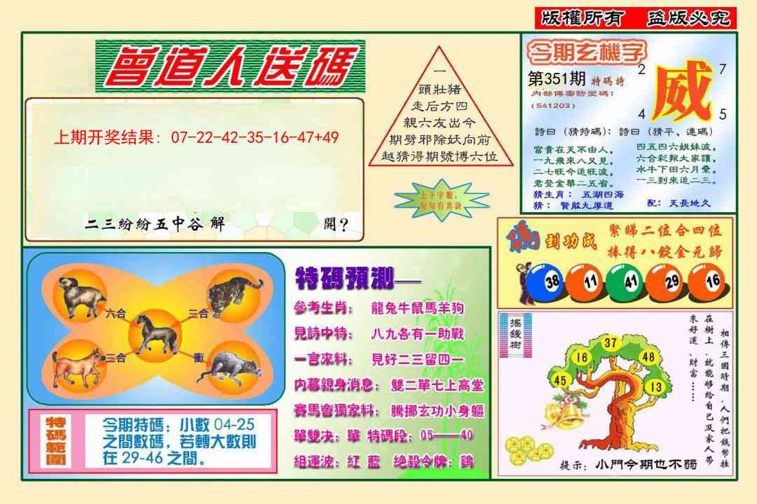 351期曾道人送特码[图]