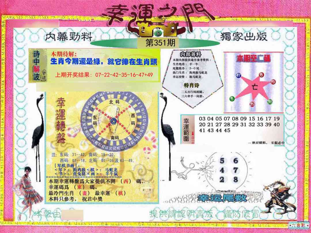 351期幸运之门[图]