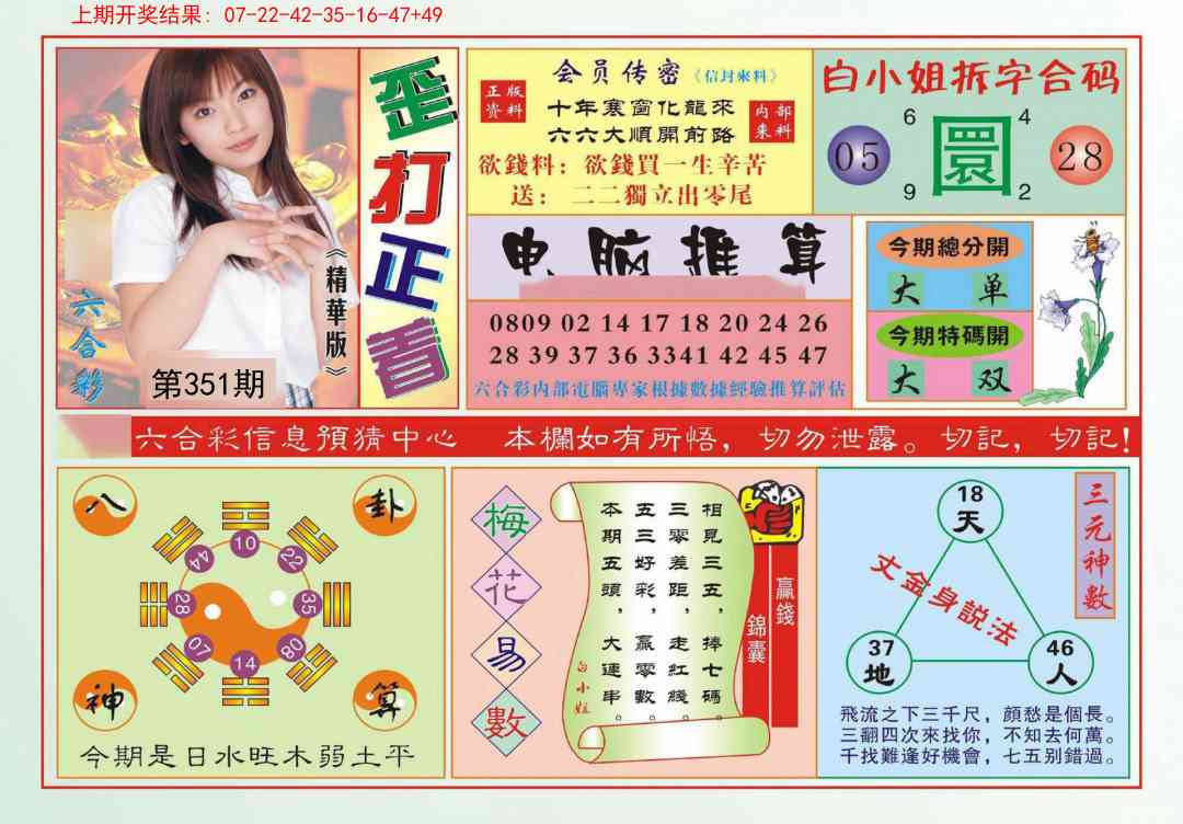 351期歪打正着[图]