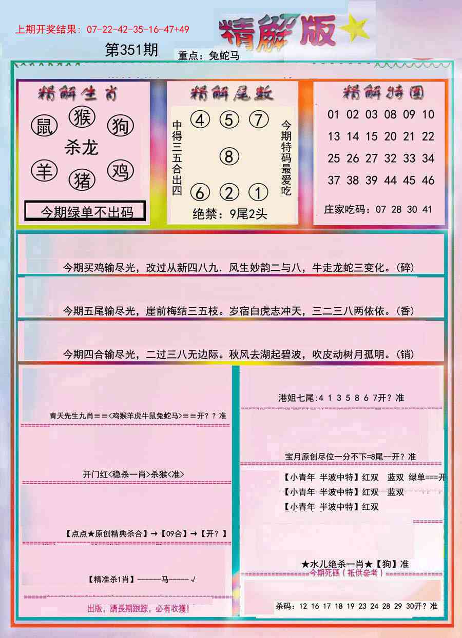 351期精解版[图]