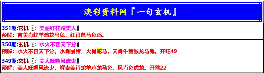 351期澳门一句玄机[图]