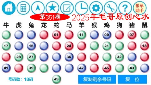 351期毛哥心水[图]