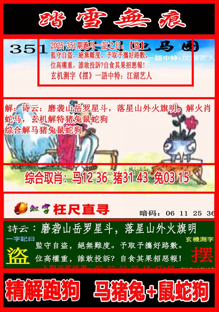 351期踏雪无痕跑马图[图]