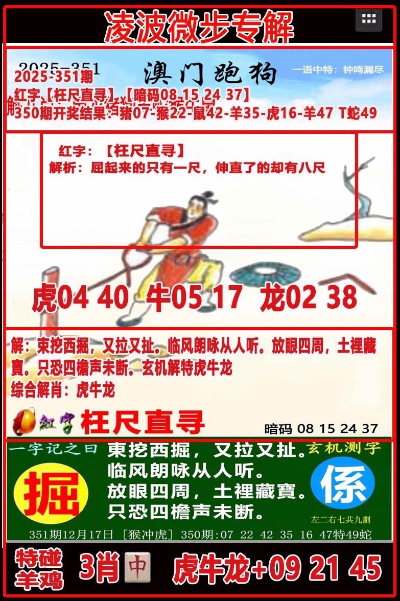 351期凌波微步[图]