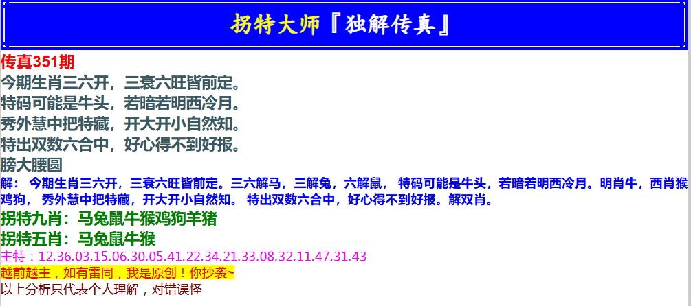 351期拐特大师澳门传真[图]