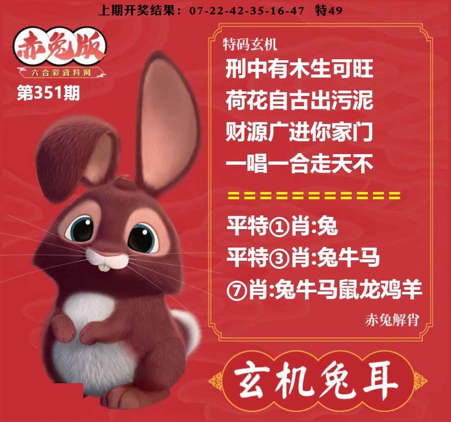 351期玄机兔耳[图]