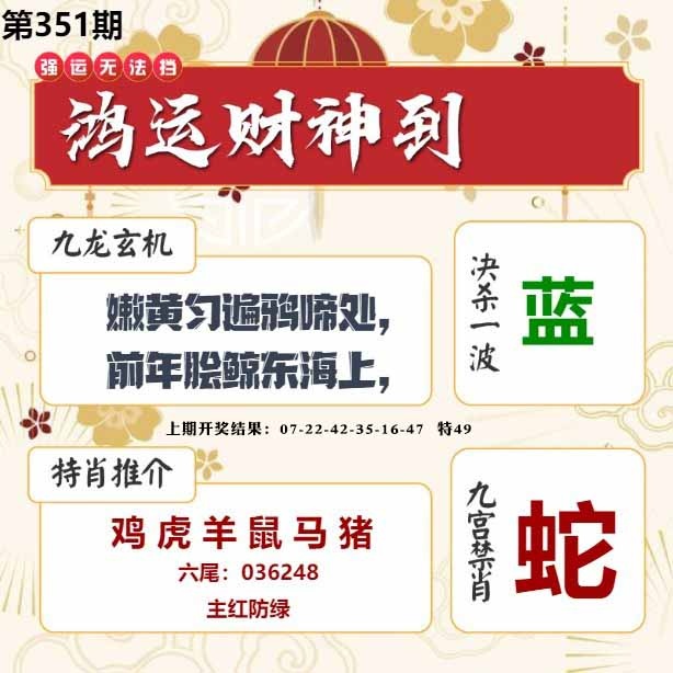351期鸿运财神到[图]