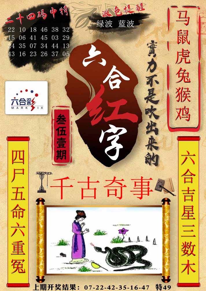 351期六合红字[图]
