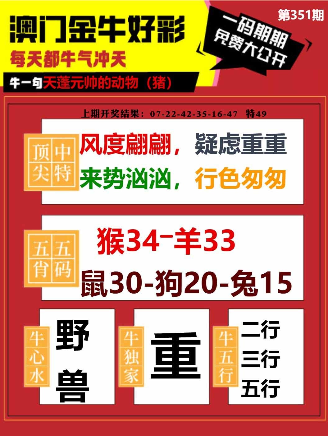 351期金牛好彩[图]