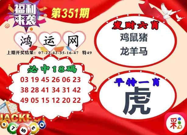 351期鸿运网[图]