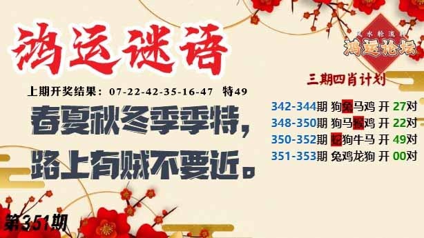 351期鸿运谜语[图]