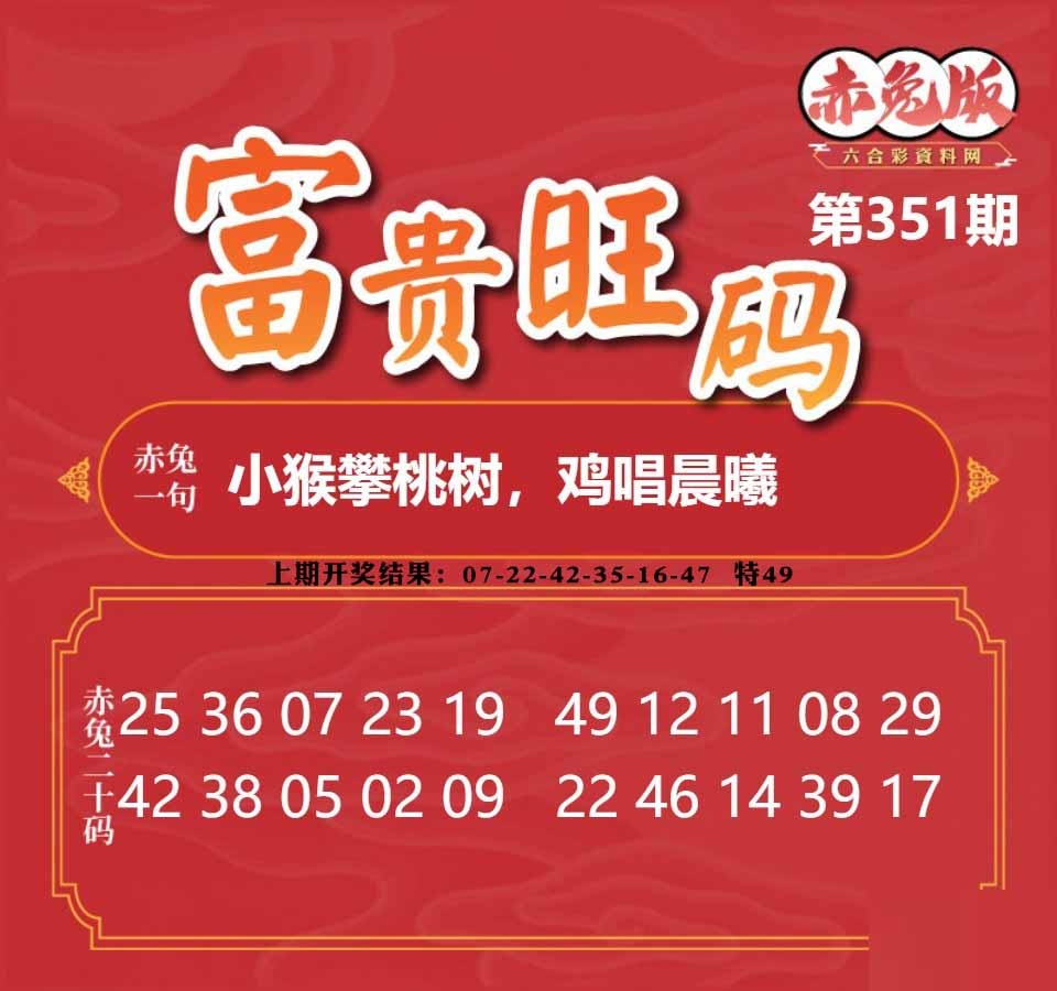 351期富贵旺码[图]