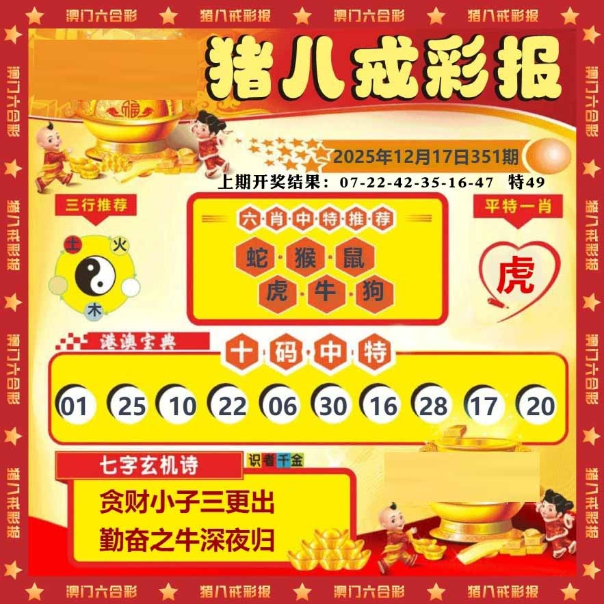 351期猪八戒彩报[图]