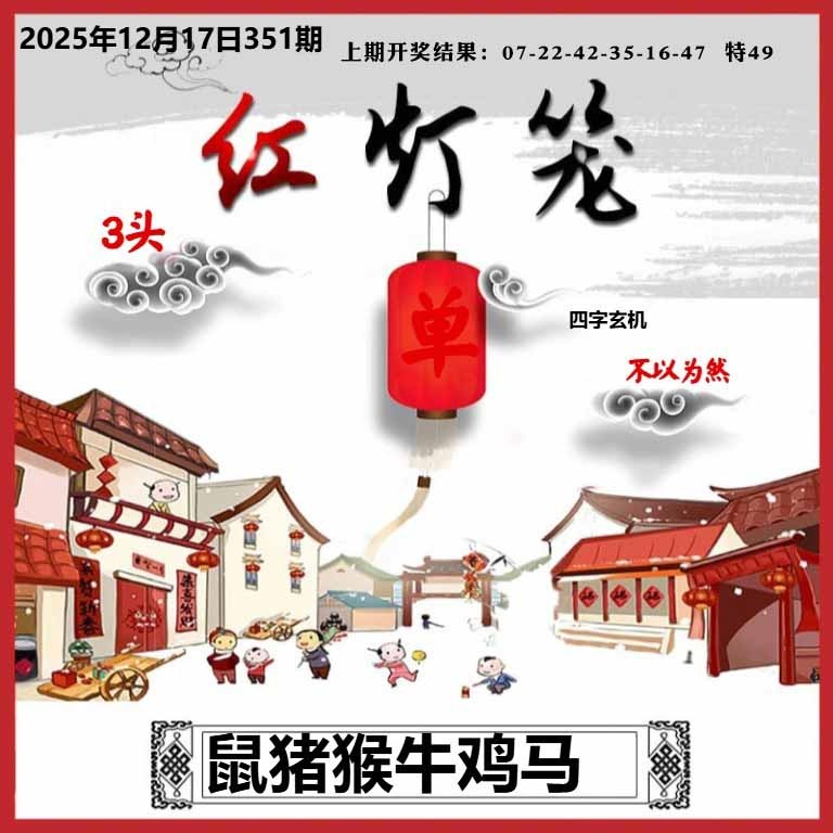351期红灯笼A[图]
