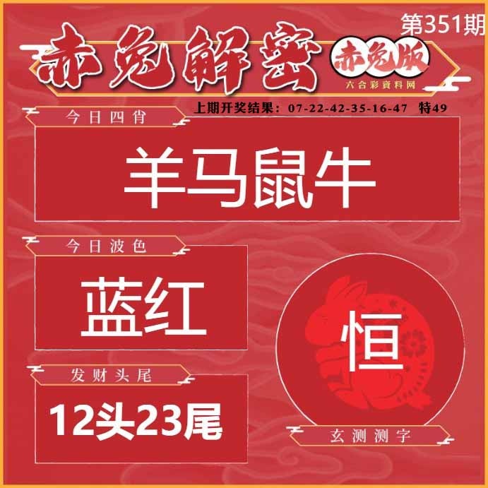 351期赤兔解密[图]