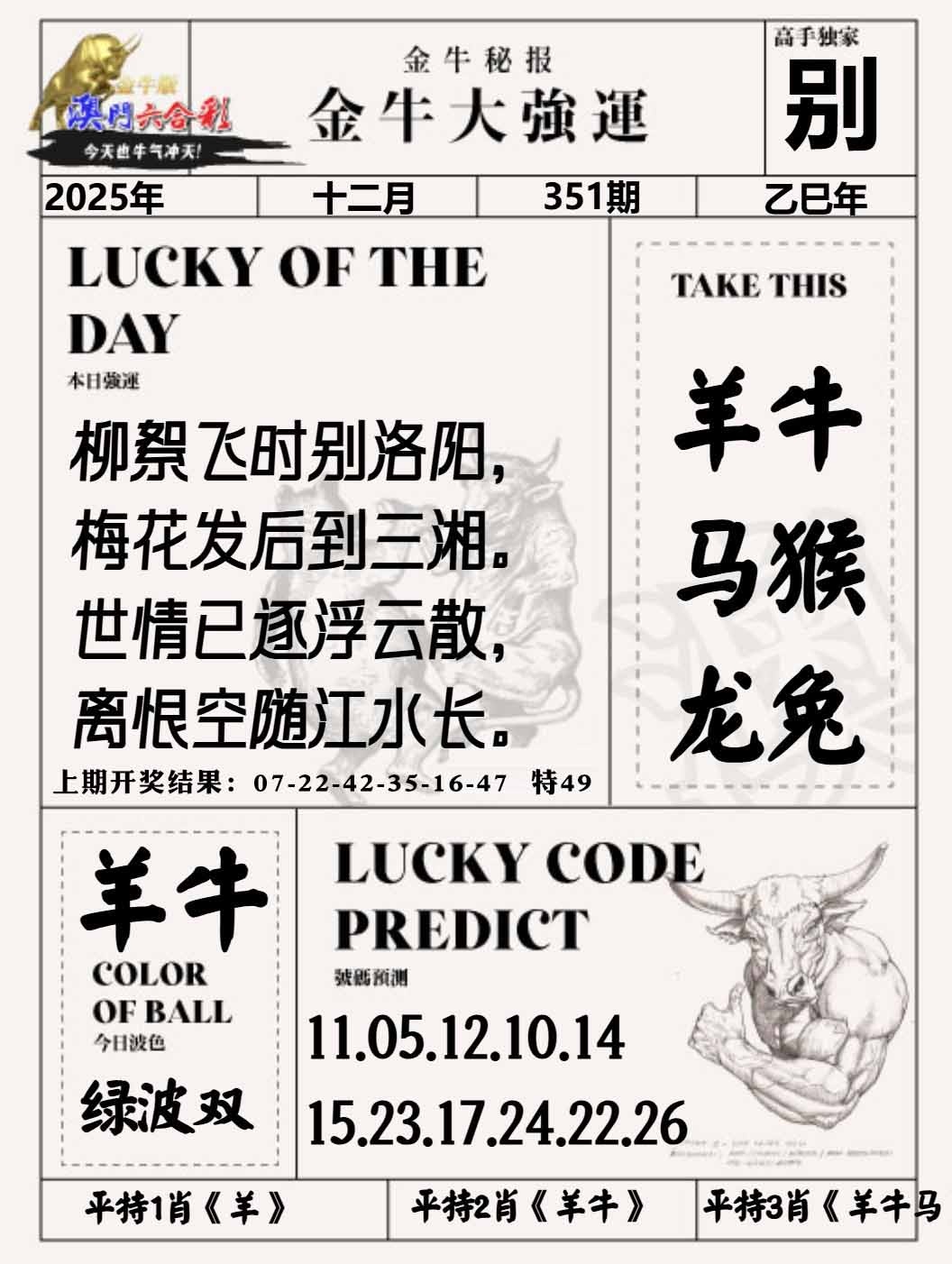 351期金牛大强运[图]
