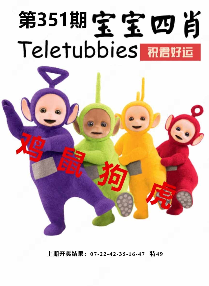 351期宝宝四肖[图]