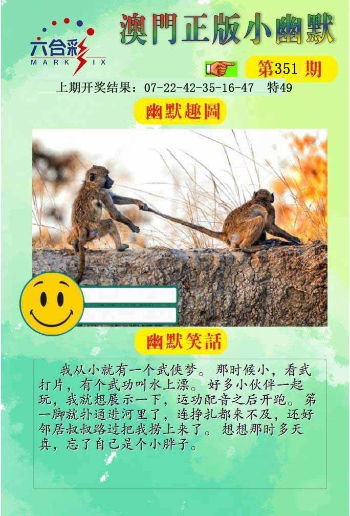 351期正版小幽默[图]