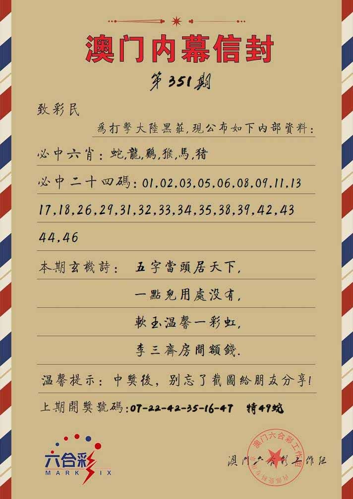 351期内幕信封[图]