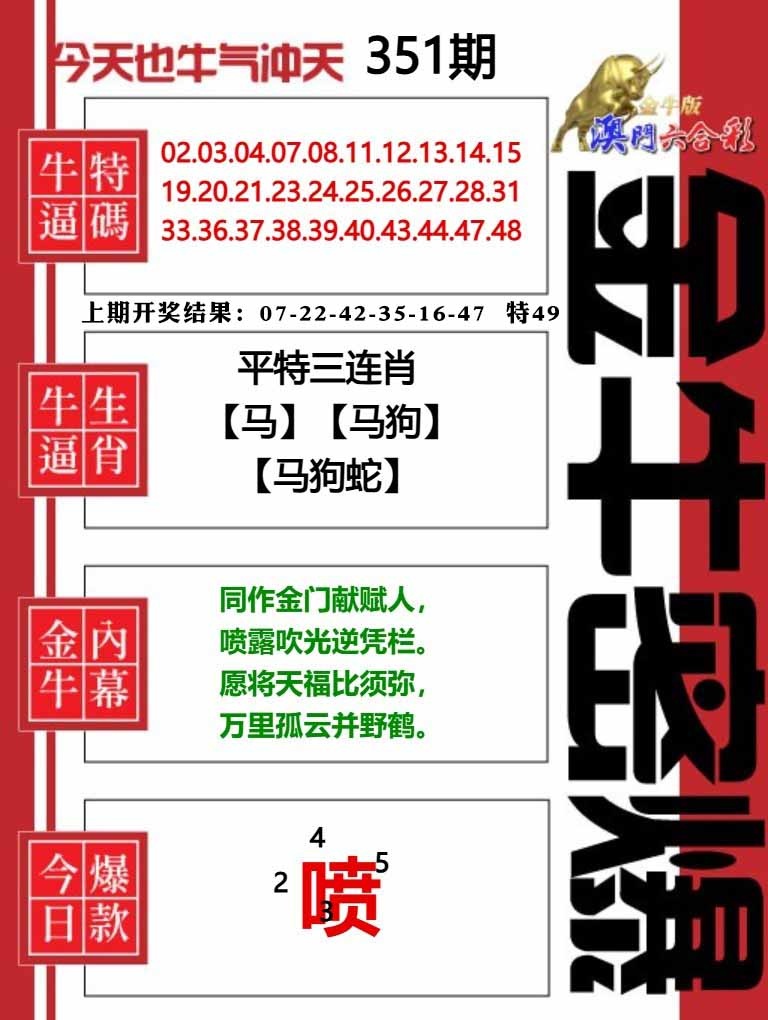 351期金牛密爆[图]