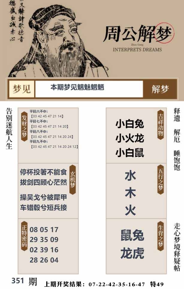 351期周公解梦贴[图]