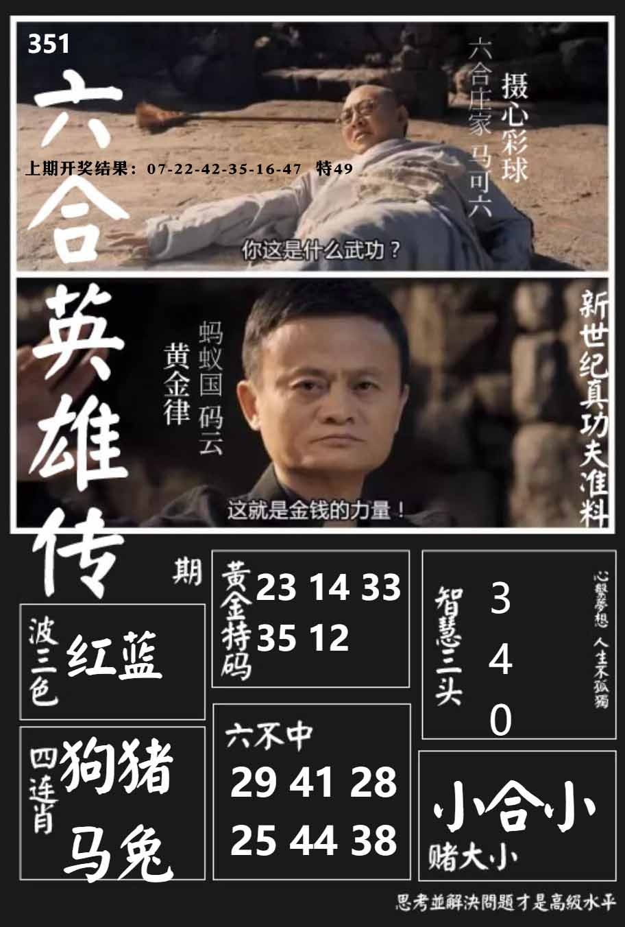 351期六合英雄传[图]