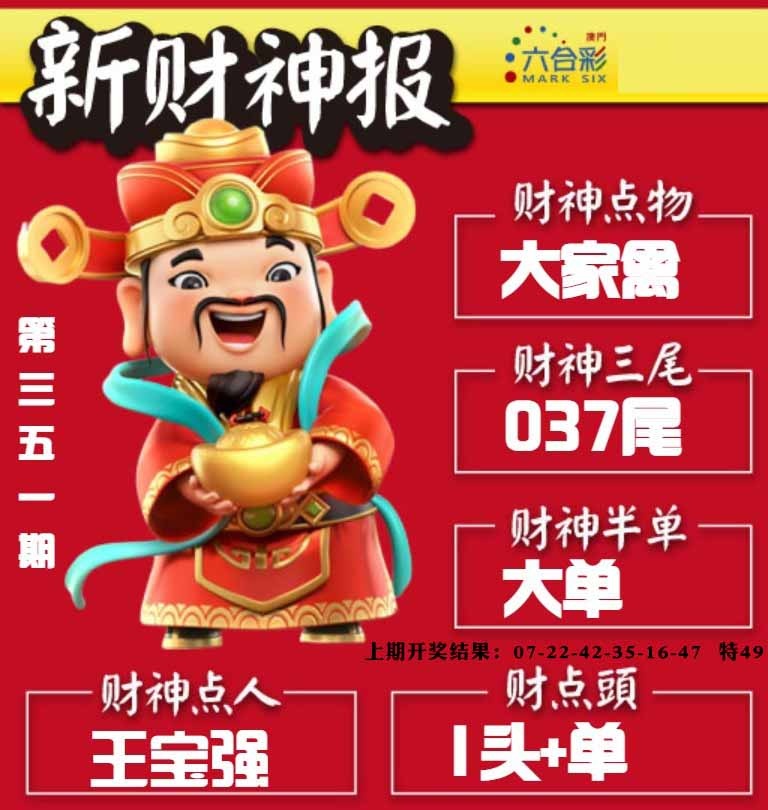 351期新财神报[图]