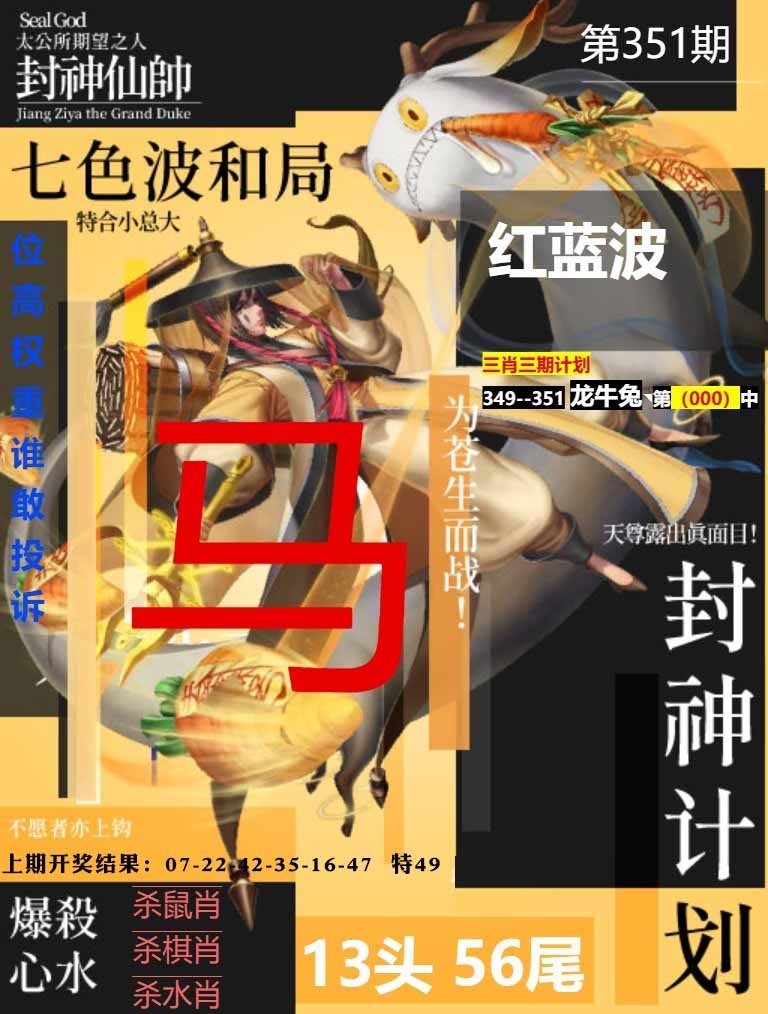 351期封神计划[图]